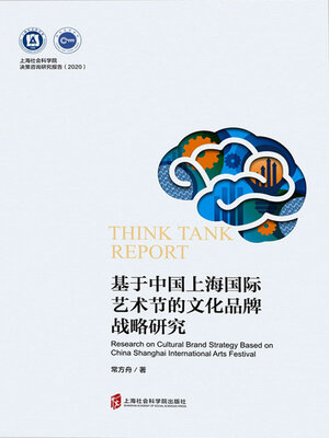 cover image of 基于中国上海国际艺术节的文化品牌战略研究